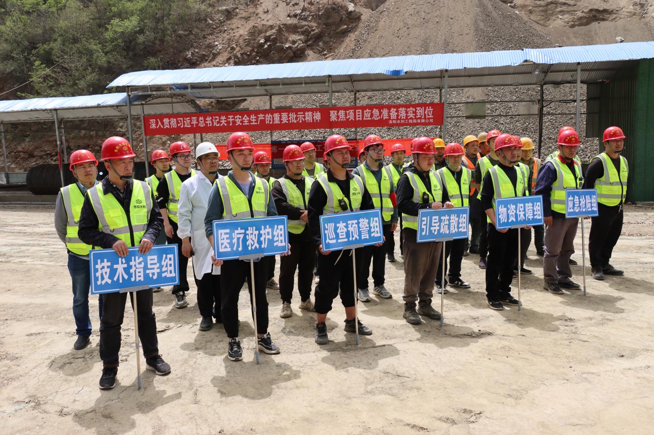 洛陽水利工程局有限公司開展水庫施工項(xiàng)目防汛、觸電應(yīng)急演練